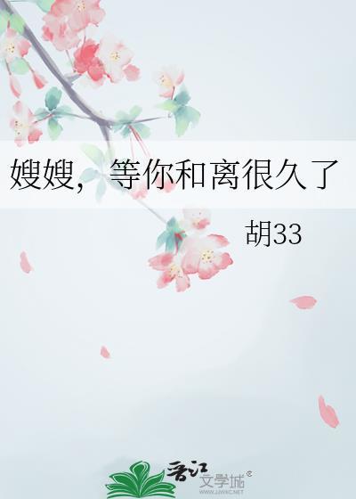 嫂嫂驾到