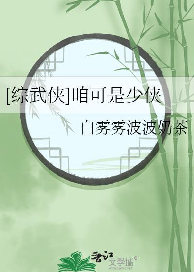 综武侠咱可是少侠50