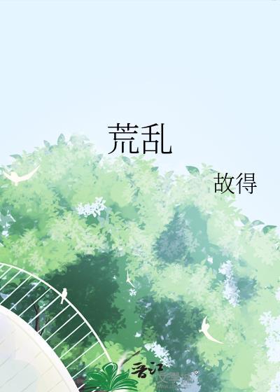 荒乱小镇
