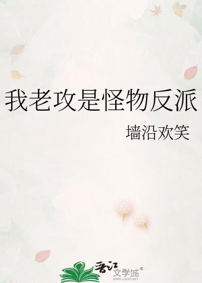 我老攻是大反派穿书笔趣格