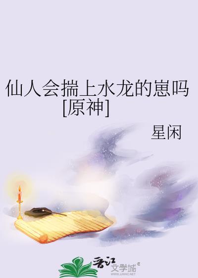 原神里仙人