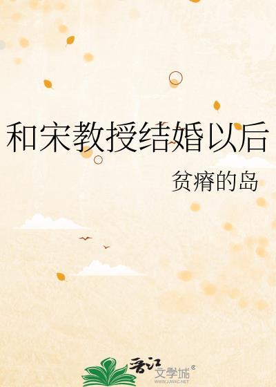 宋教授是洁癖