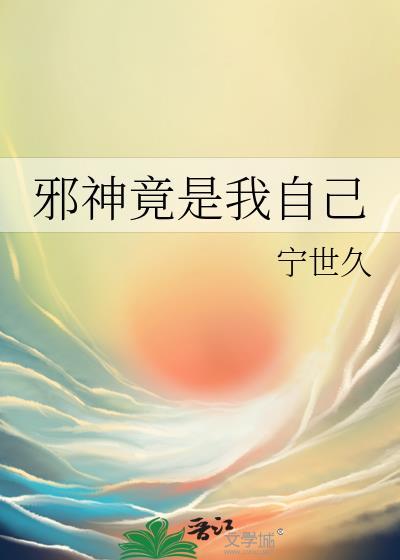 生死挣扎惊坐起