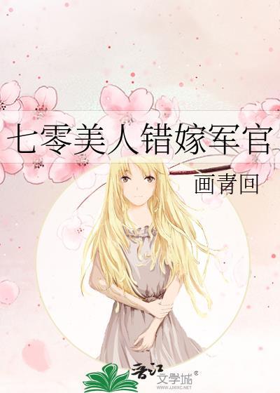 七零美人不好惹全文免费阅读