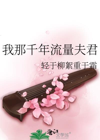 我那千年流量夫君是be吗