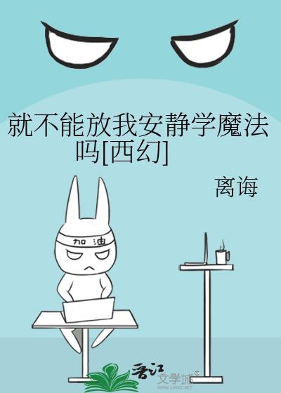 就不能安静点吗的图片