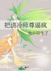 清冷师尊他以