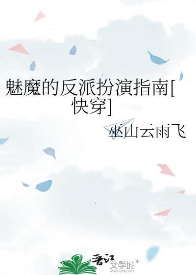 魅魔有什么特征