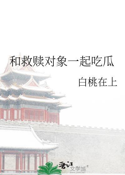 互相救赎的小甜文