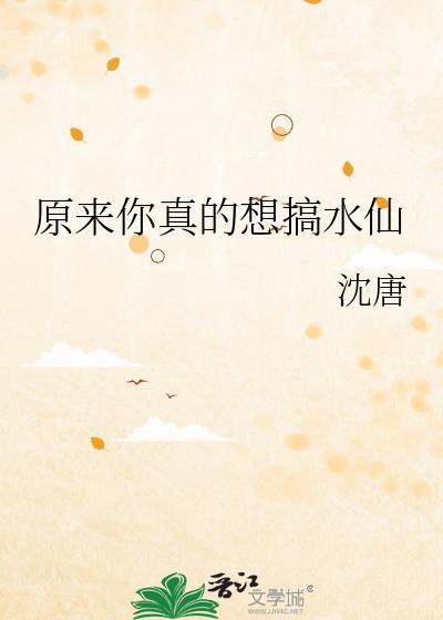 原耽中的水仙是什么意思