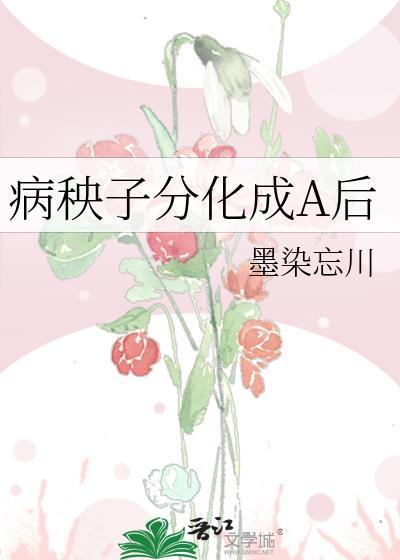 病秧子一般会得什么病