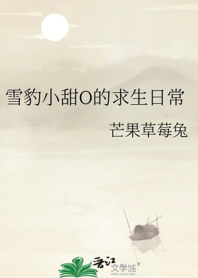 小雪豹萌照