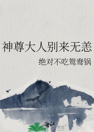 神君大人别爱我22