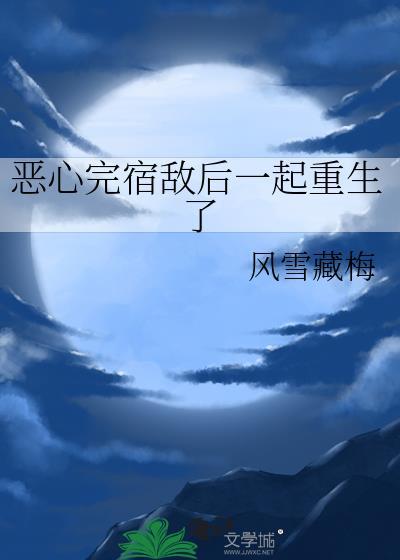 宿敌在一起的