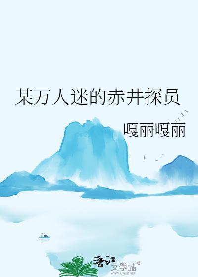 某万人迷的赤井探员嘎丽嘎丽