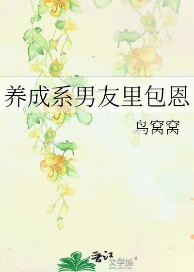 养成系男友里包恩152