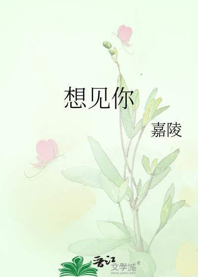 想见你电视剧讲的是什么