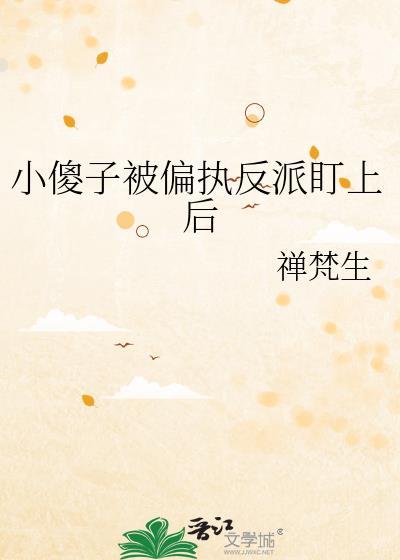 小傻子yana