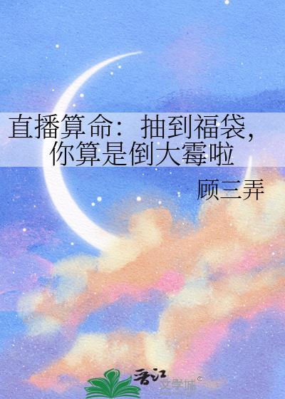 你算是倒大霉啦下裁