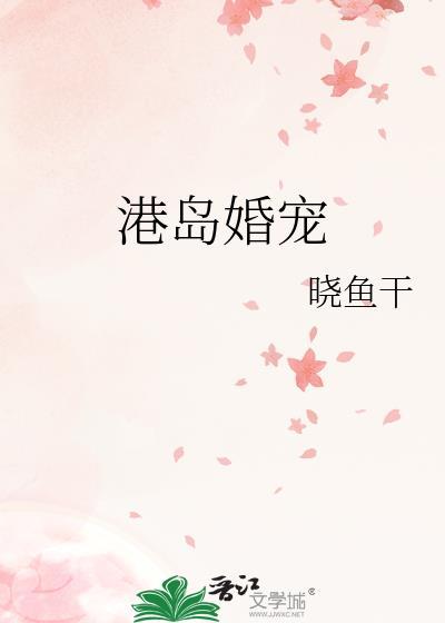 港岛四大宠