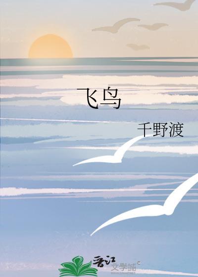 飞鸟尽良弓藏全诗原文