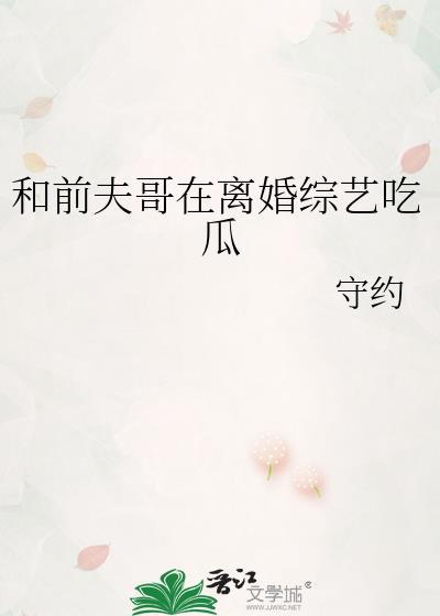 和前夫离婚的日子