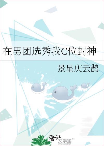 在男团选秀重临巅峰读零零