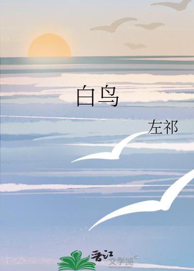 白鸟玉季
