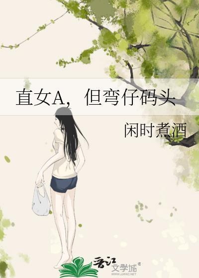 但弯仔码头