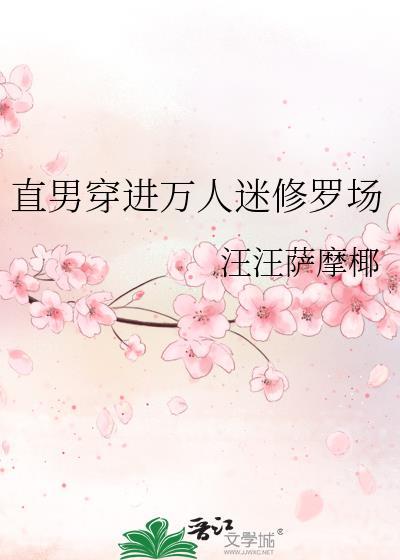 直男万人迷总被邪祟觊觎
