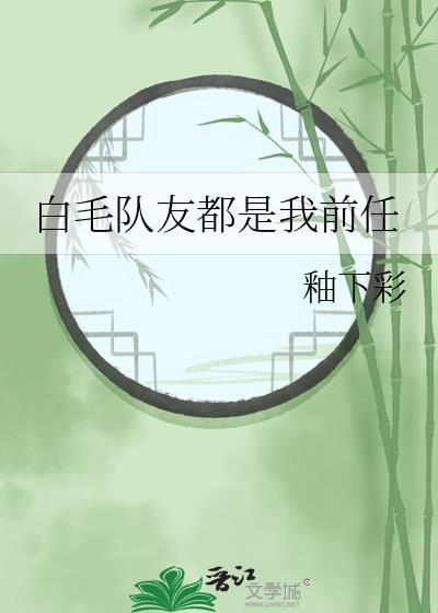银魂所有白毛都是我演的多少集