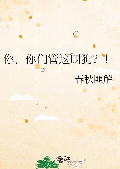 你管这叫混子 最新章节 无弹窗