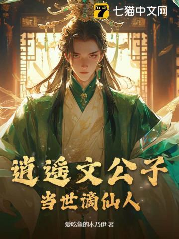 逍遥公子百科