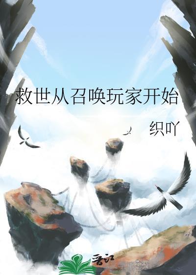 从召唤玩家开始