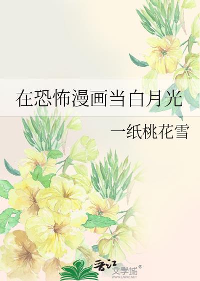 在恐怖世界当万人迷免费