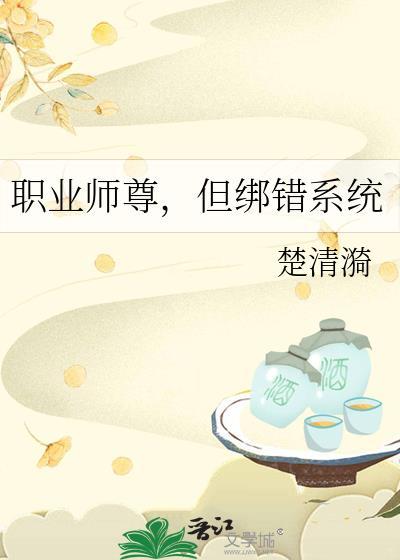 师尊高危职业永不失业笔趣阁