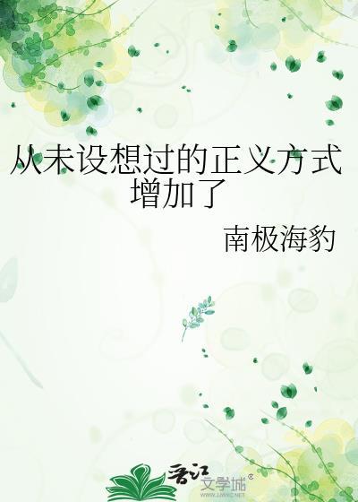 从未设想过的道路