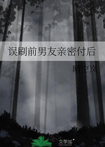用前男友的亲密付违法吗