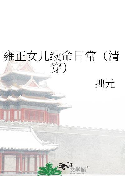 雍正的女儿顺序列表