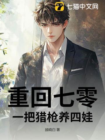 第2章重回七零