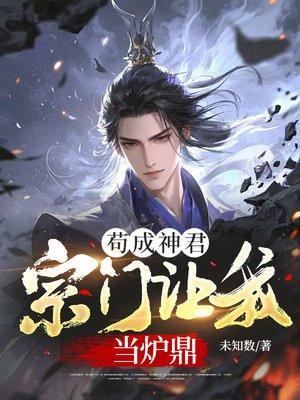 主角苟在宗门里分身出去的