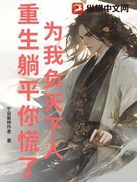 为你负天下又如何