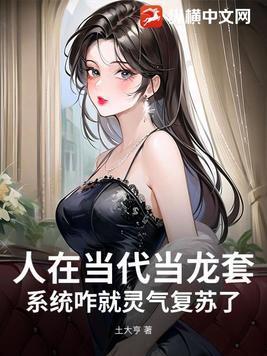 人在当代当龙套