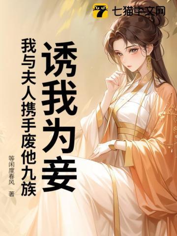 诱妻为宠免费