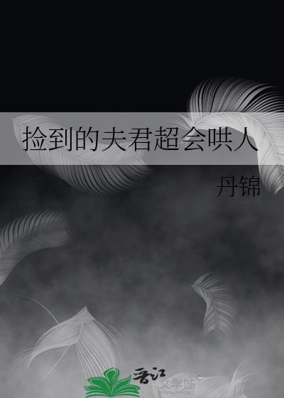 捡到的夫君成反派格格党