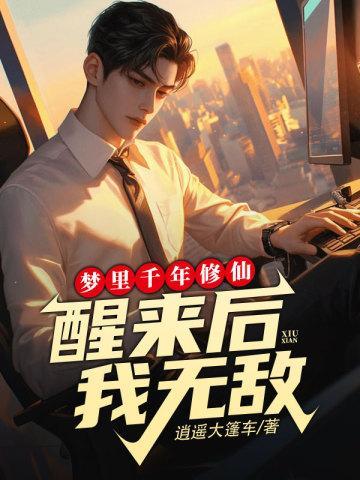 醒来后我无敌林白有几个女人