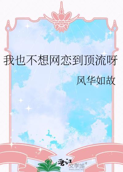 不喜欢虚无缥缈的爱情