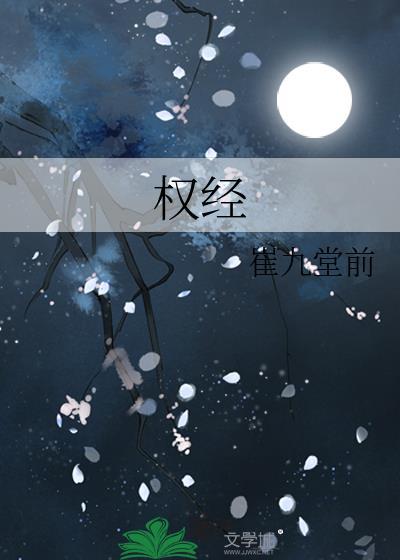 权经gl崔九堂前