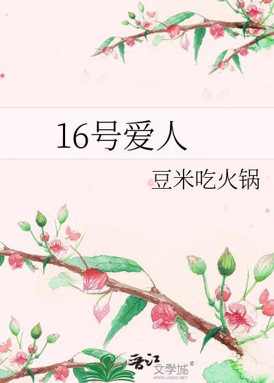 16号爱人容祖儿