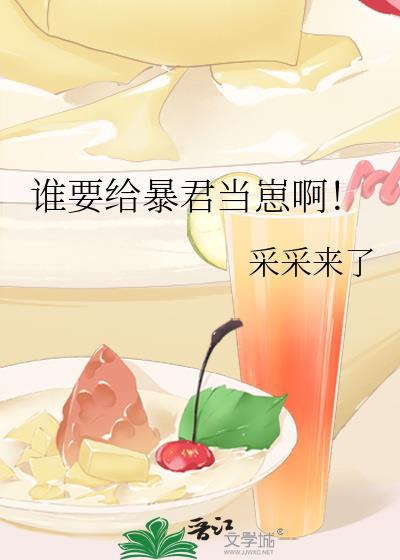 给暴君当药引女主什么时候逃走的